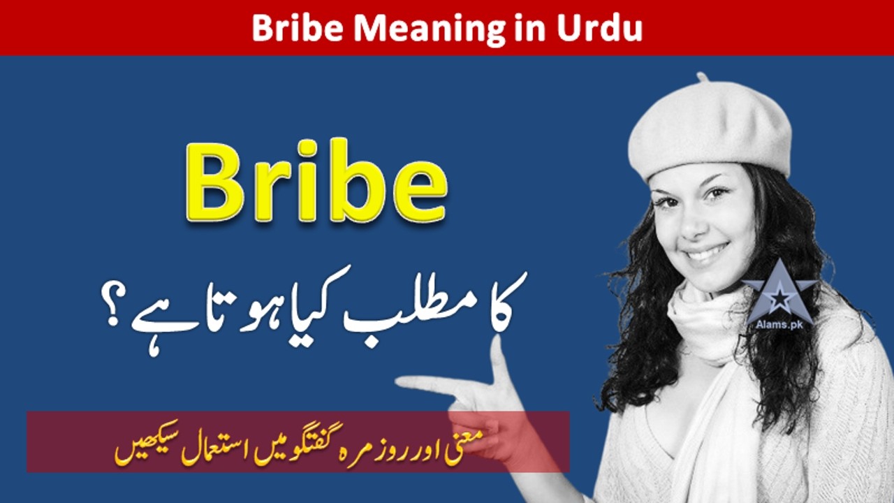 Bribe Meaning In Urdu | Bribe Ka Matlab Kya Hota Hai ? | Daily Spoken English Vocab