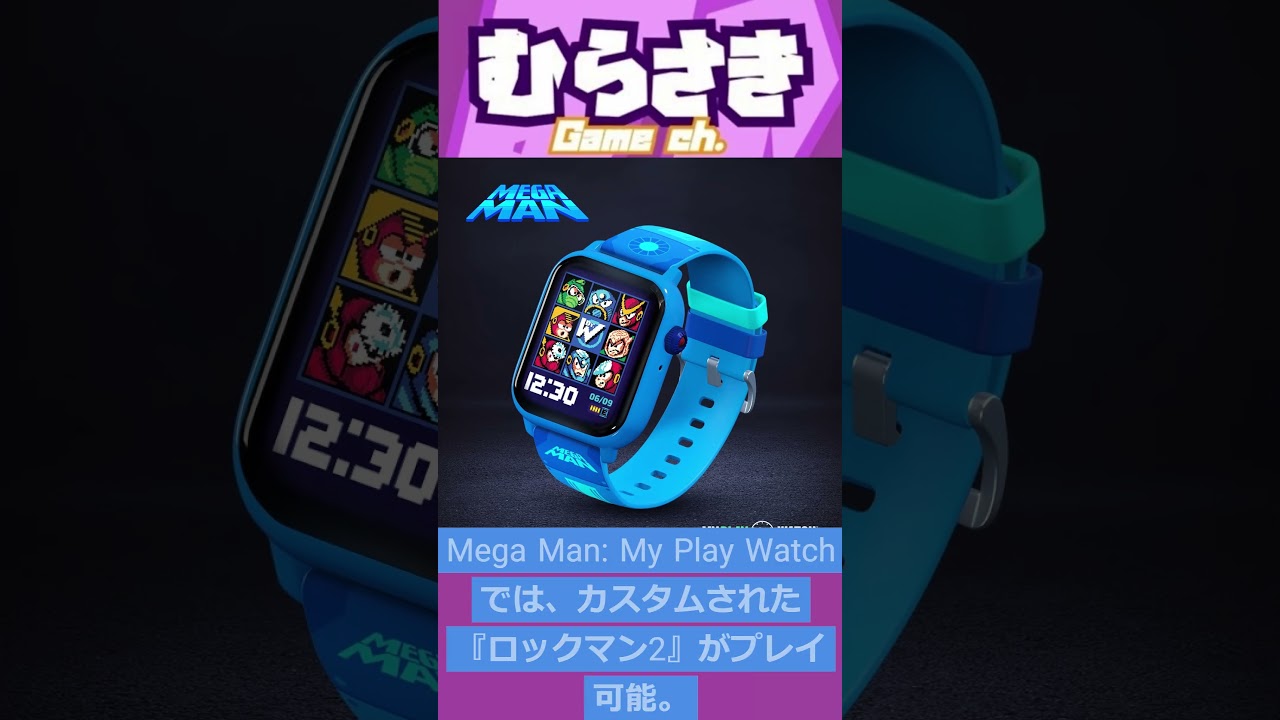 ゲームニュース】「ロックマン2」が遊べるスマートウォッチ『Mega Man