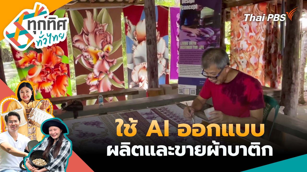 ทุกทิศทั่วไทย | 7 ก.ค. 69