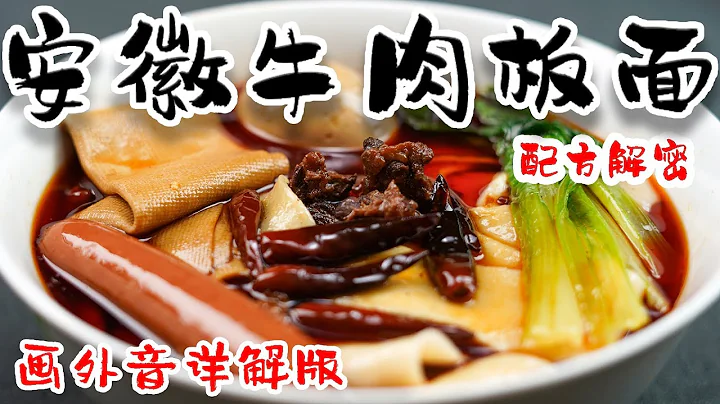 “赖皮猴”一碗安徽板面的诞生过程！超详细 画外音详解 制作技巧 - 天天要闻