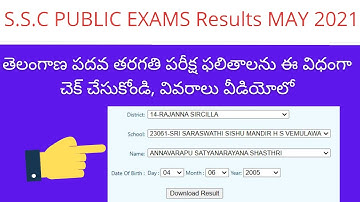 How to check TS 10th result 2021 | How to check telangana 10th class result 2021 | 10th result 2021