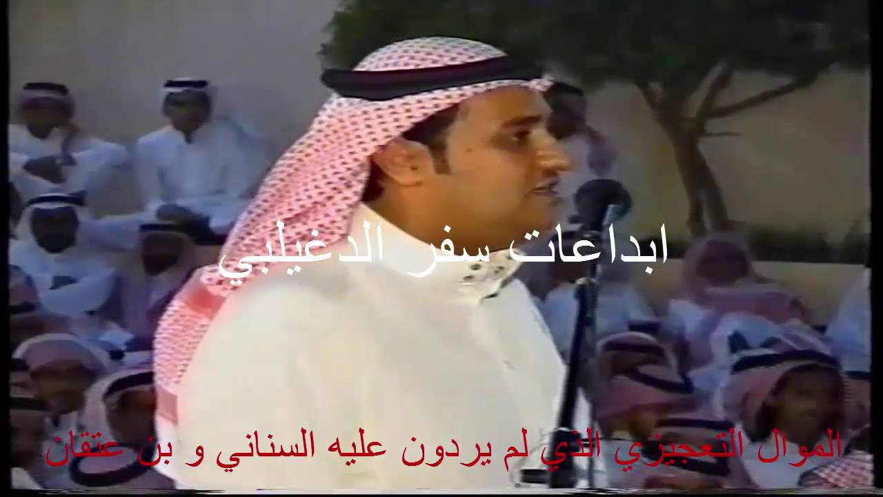 سفر الدغيلبي يتحدأ محمد السناني و عبدالله بن عتقان بموال تعجيزي/ الطائف ١٤٢٨/٦/٢٠هـ