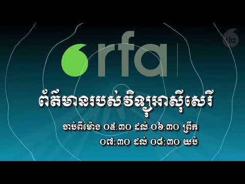 អាមេរិកជំរុញឲ្យរដ្ឋាភិបាល​កម្ពុជាផ្តល់សិទ្ធិនយោបាយជូន លោក កឹម សុខា