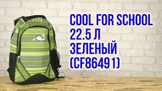 Распаковка Сool For School 46х35х14 см 22 5 л Зеленый CF86491