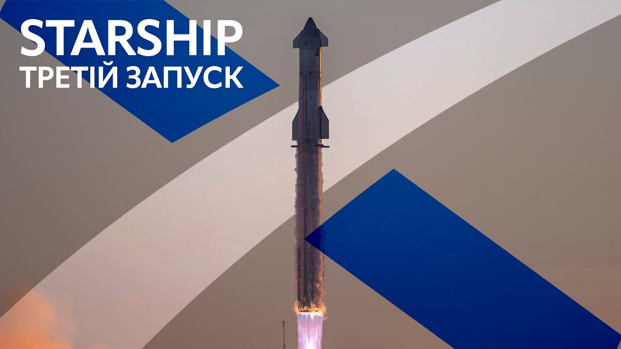 🔴SpaceX Starship: Орбітальний запуск - YouTube