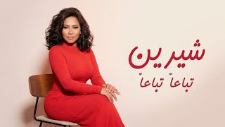 شيرين تباعاً تباعاً فيديو مع الكلمات