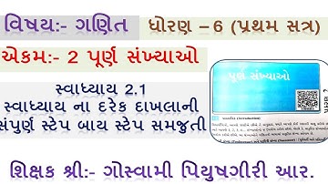 Std 6 Maths Ch 2 પૂર્ણ સંખ્યાઓ, સ્વાધ્યાય 2.1 ની સમજૂતી