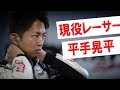 現役レーサー(SUPER GT)平手晃平 YouTube始めました【Rising-K project】