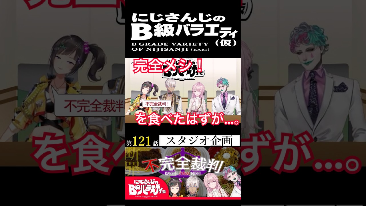 【#にじさんじ切り抜き】最後の最後でとちる早瀬走(早瀬走ショート97)【#にじさんじのB級バラエティ(仮)】【#Shorts】