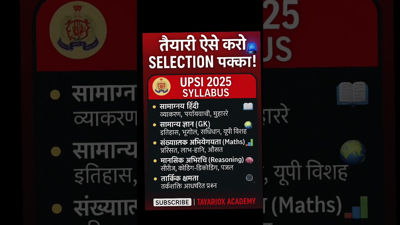 " UPSI 2026 syllabus | तैयारी ऐसे करो सिलेक्शन पक्का ! "