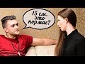 ОТКРОВЕННОЕ ИНТЕРВЬЮ: как ты выбираешь мужчину?