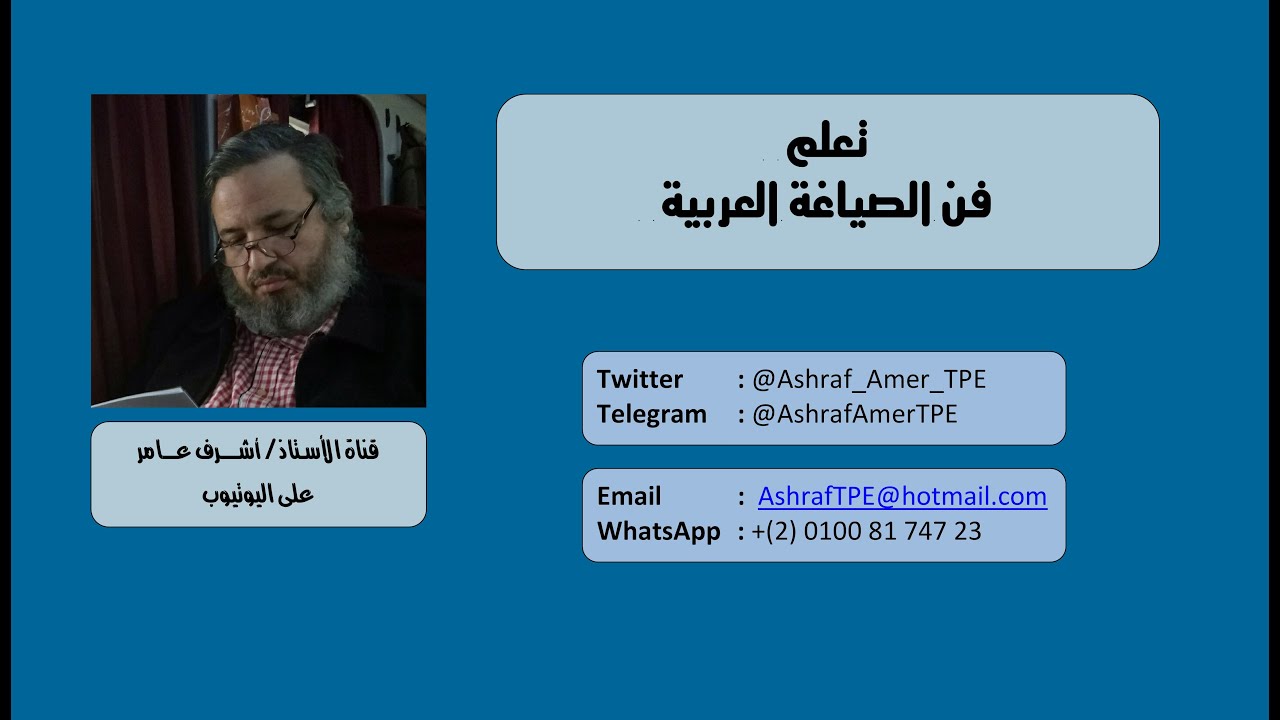 تعلم فن الصياغة | قناة أشرف عامر على اليوتيوب