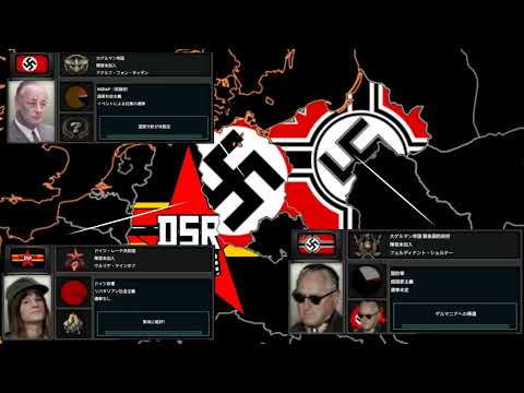 【hoi4】tno風 自作スーパーイベント　ボルマンの暗殺／第二次ドイツ内戦