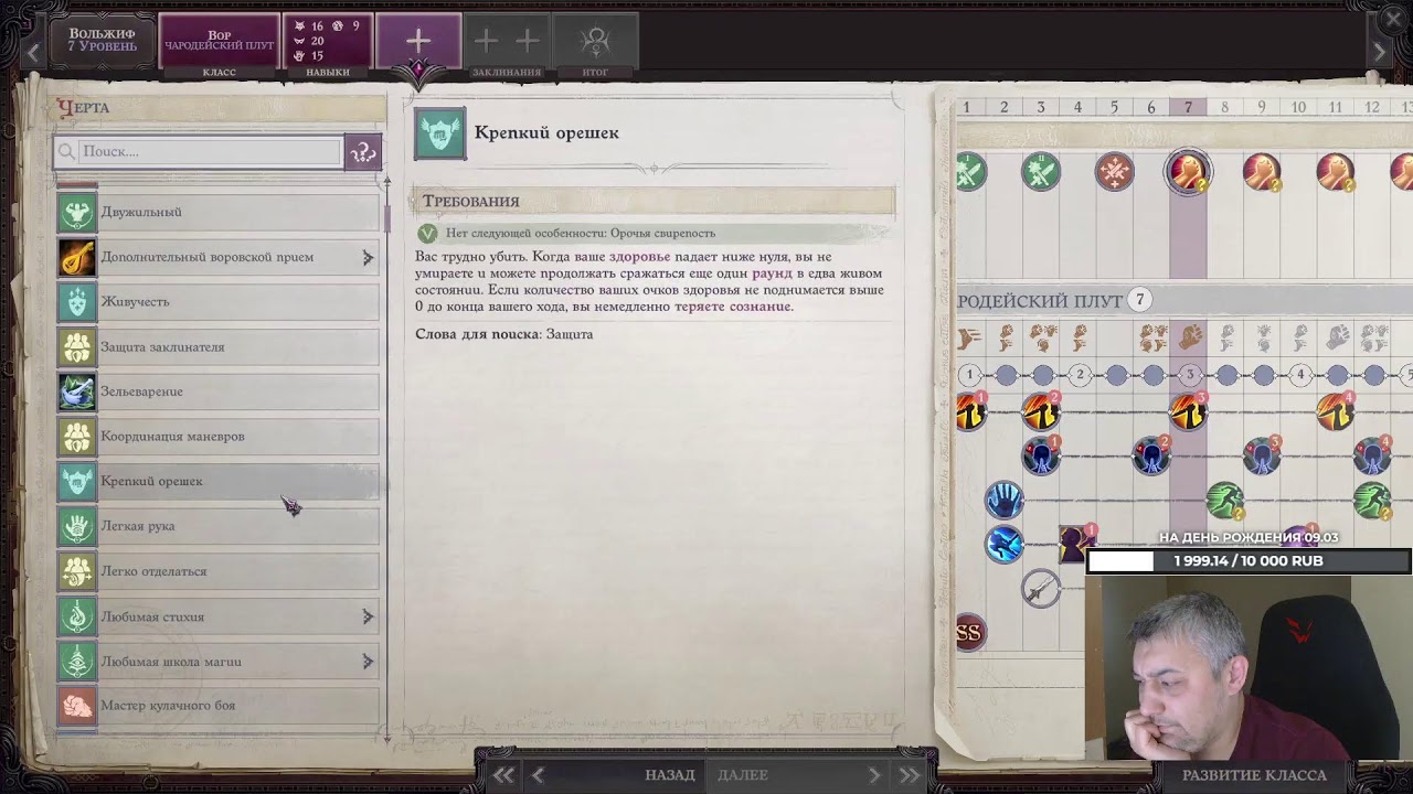 (11) Pathfinder - Wrath of the Righteous