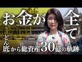 投資家まりアナザーストーリー〜カンボジア支援・FXで稼ぎ続ける真相に迫る〜