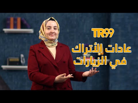 10 عادات تركية غريبة في الزيارات والمنازل Eminekimyayasar4744 