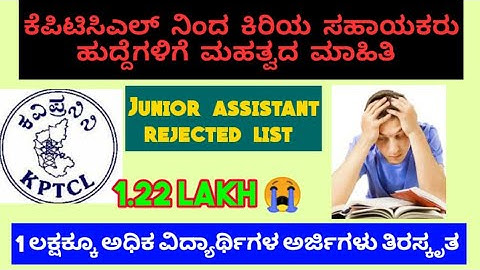 KPTCL JUNIOR ASSISTANT REJECTED LIST-2022
