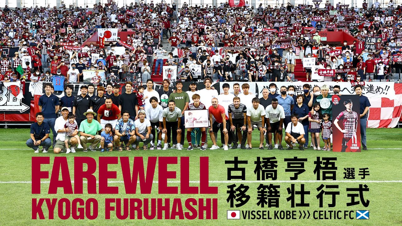 Live 古橋亨梧選手 移籍壮行式 Farewell Kyogo Furuhashi Youtube