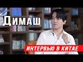 🔔 Димаш о казахских песнях. Откровенное интервью в Китае