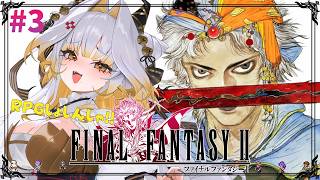 【 FF2 】#3 完全初見！ポンコツ初心者の大冒険 レッドソウル倒した後から【ネタバレあり】#新人vtuber