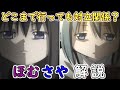 【まどマギ】二人は対立する運命？ほむらとさやかについて【ゆっくり解説】