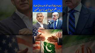 Sadiq Khan #mayor #london #sadiqkhan #shehbazsharif #usiranconflict #news #viralvideo #shorts