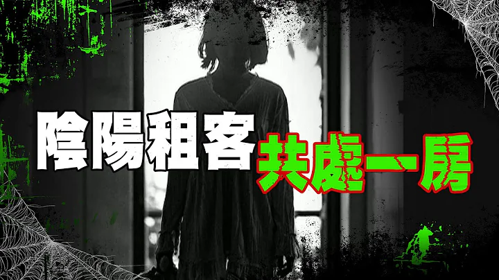 房里的女诡室友:帮我找一下.. 茶几下居然有"漩涡"...【#鬼错字 83】@CtiCSI - 天天要闻
