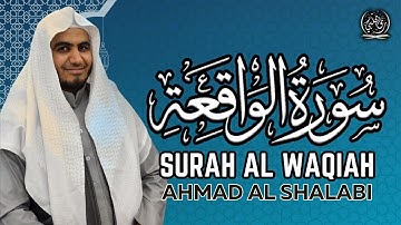 📖 سورة الواقعة كاملة | تلاوة خاشعة تهز القلوب بصوت أحمد الشلبي 🎧✨