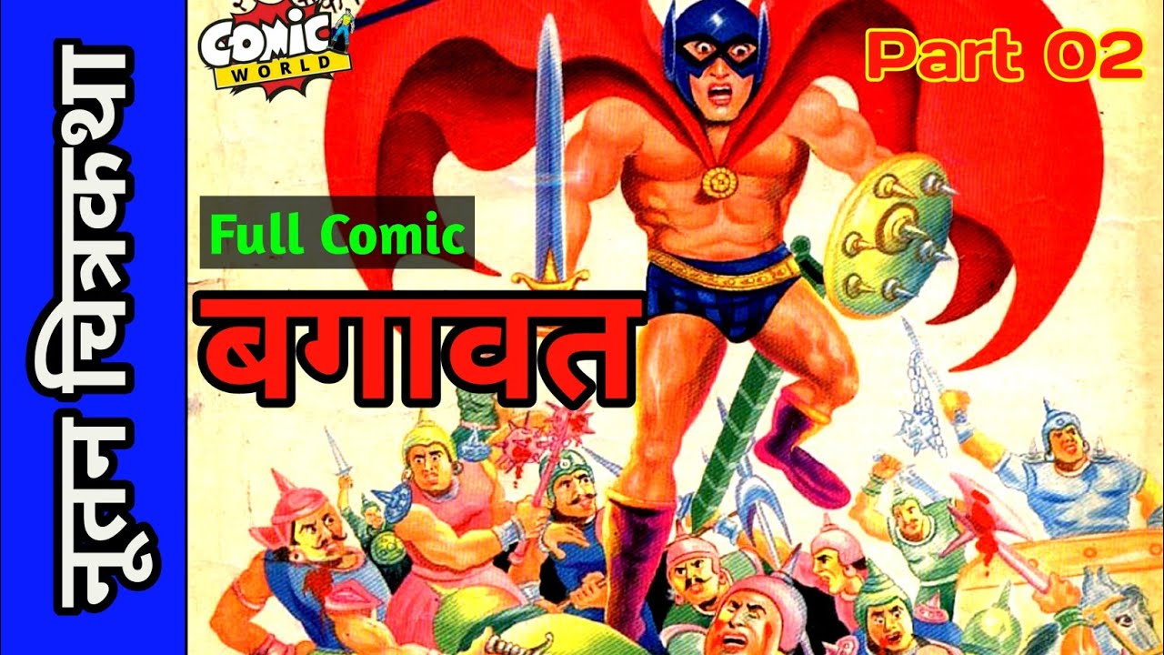 BAGAWAT | Bhoothnath Series | Nutan Chitrakatha | 