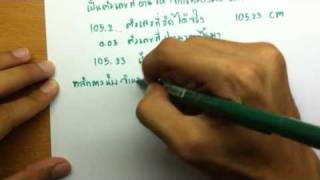 APcen ปรับพื้นฐาน เลขนัยสำคัญ 1/4