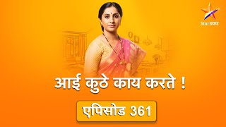 Aai Kuthe Kay Karte | आई कुठे काय करते | Full Episode 361|अरुंधती चक्कर येऊन कोसळली !