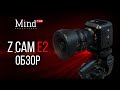 Обзор камеры Z-CAM E2