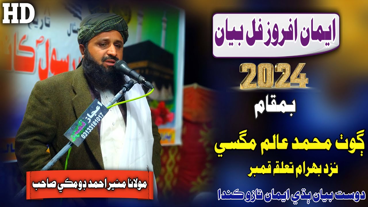 Molana Muneer Ahmed Domki Sahab New Full Bayan (2024) Goth Muhammad Aalim Magsi (Musilm Channel)