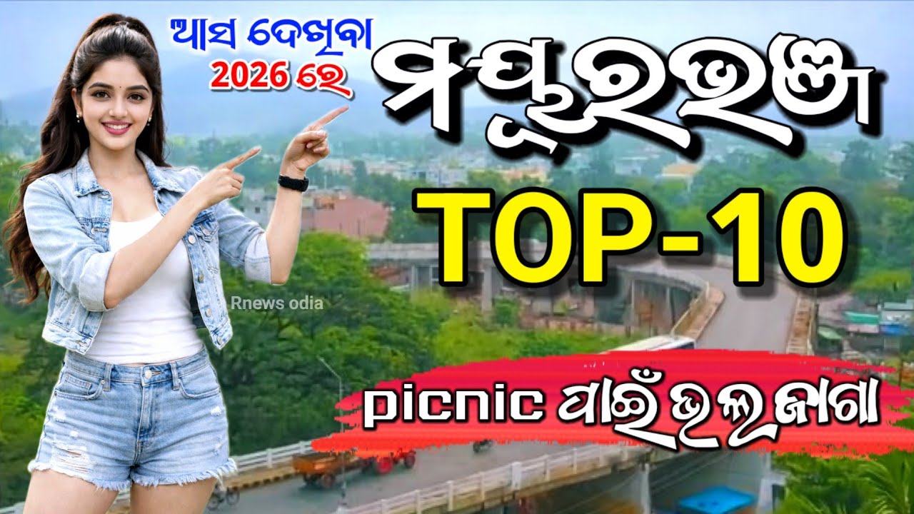Mayurbhanj Top 10 tourist Places ।। Best Visiting Places in mayurbhanj district ! Odisha picnic spot