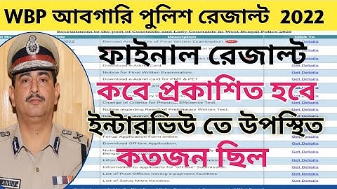 💥Excise constable Result 2022 | Excise constable Final Cut off  | আফগারি কনস্টেবল Final Merit List