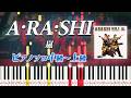 【楽譜あり】A・RA・SHI/嵐(ピアノソロ中級~上級)【ピアノアレンジ楽譜】