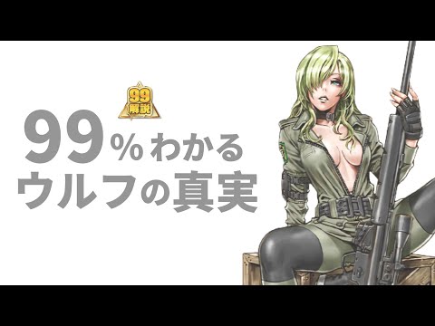 ウルフがたった一つだけ望んだ最後の望みとは?【メタルギアソリッド】
