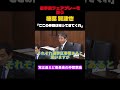 【仲間思い】「みんな帰ってきてくれ」選挙前に皆の選挙戦にエールを送る榛葉賀津也 #榛葉賀津也 #国民民主党 #政治