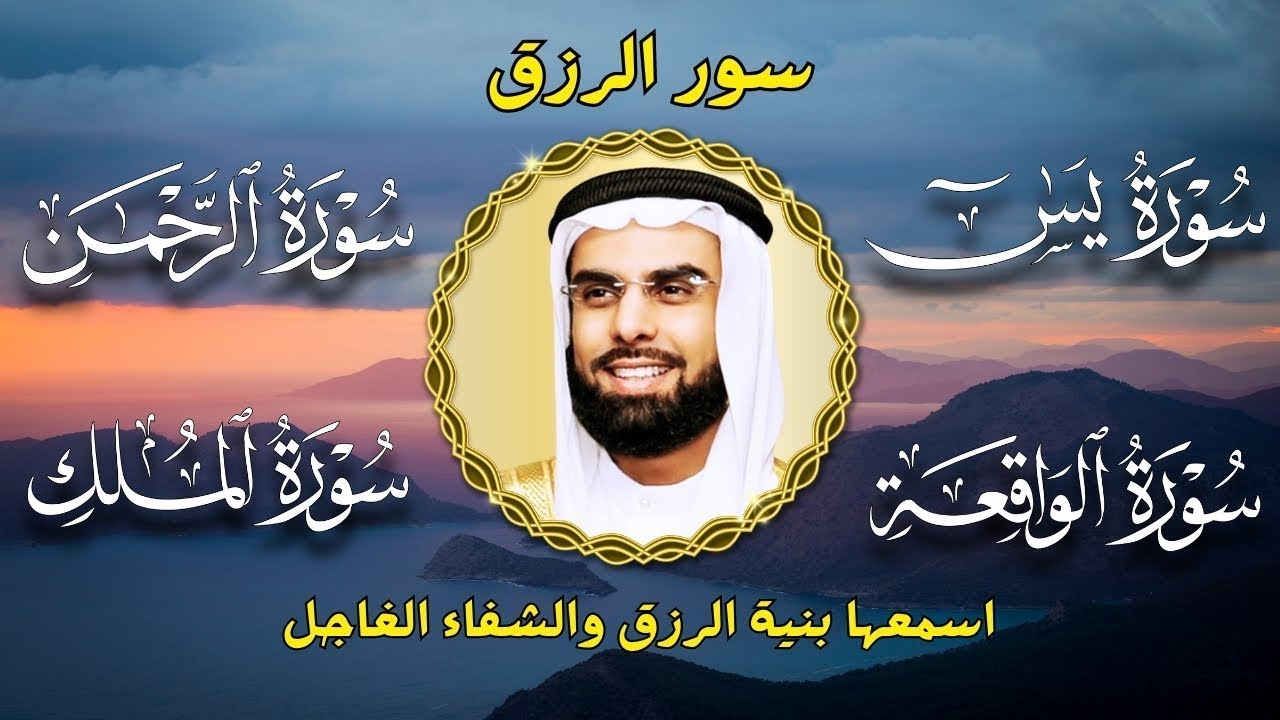 تلاوة عذبة تريح القلب سورة يس + الواقعة+ الرحمن + الملك لزيادة الرزق و البركة الشيخ صلاح بو خاطر