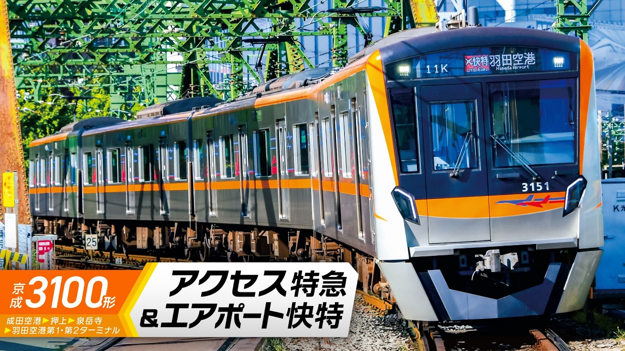 S　京成 maxresdefault.jpg