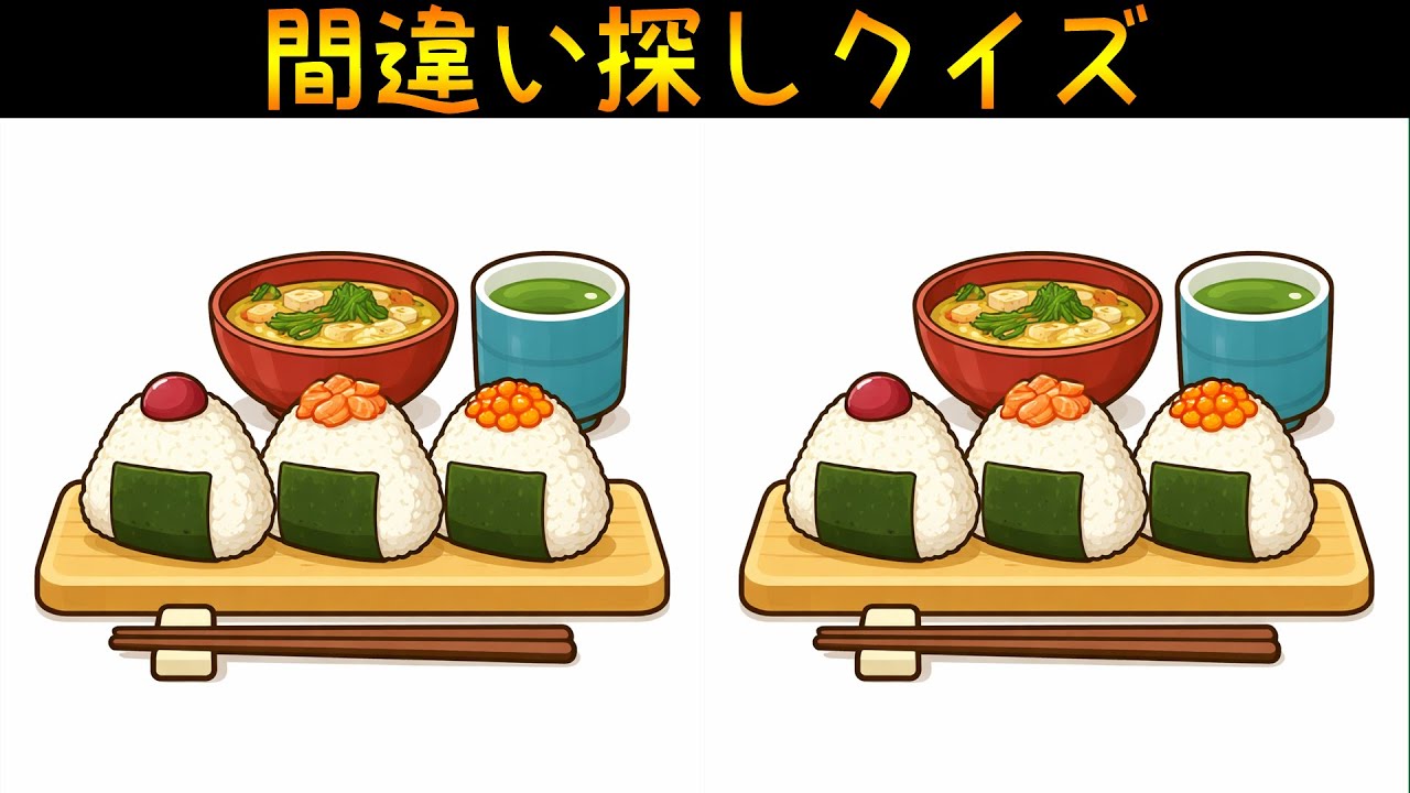 シニアでも楽しめる間違い探し動画！