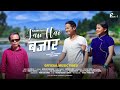 JAU HAI BAJAR - BY KALYAN RAI - OFFICIAL MUSIC VIDEO - FT. ANIMESH PRADHAN, JIYA SUBBA