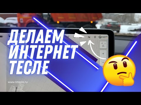 Делаем интернет Тесле: замена SIM-карты в Tesla Model Y