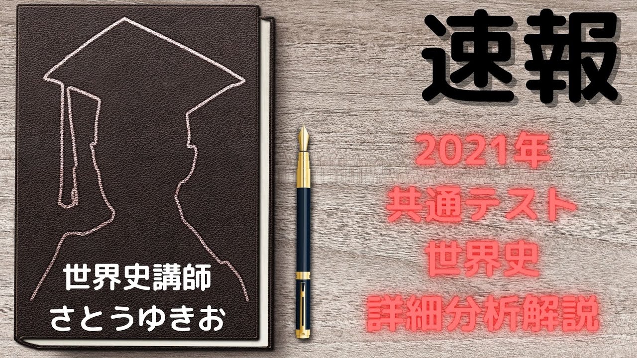 UX04-048 代ゼミ 代々木ゼミナール 受験世界史最後の救世主 全時代全地域の正誤&盲点整理 2022 冬期直前講習 佐藤幸夫 10m0D