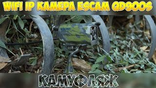 👀 СКРЫТОЕ ВИДЕОНАБЛЮДЕНИЕ 👉 IP КАМЕРА ESCAM QD900S С АЛИЭКСПРЕСС