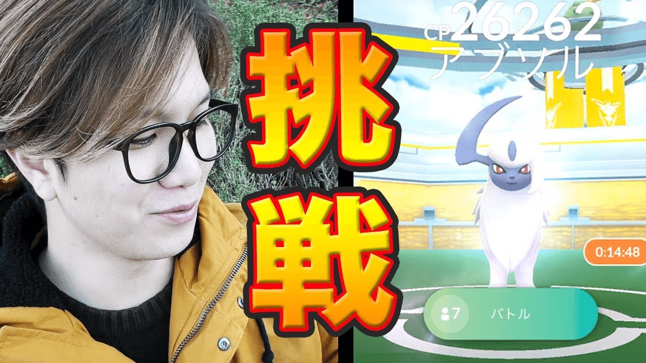 ポケモンカード 【ポケモンGO】挑戦アブソルレイド!新ポケ大量ゲットだぜ!【Pokemon GO】