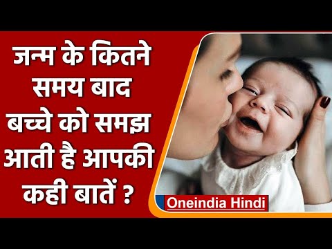 वीडियो: क्या आप जानते हैं कि बच्चे जन्म से पहले भी मुस्कुरा सकते हैं और रो सकते हैं?