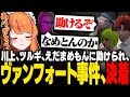 【#ストグラ】ウェスカーに詰められたぴん子に駆けつける仲間たち【ろぜっくぴん/ごっちゃん@マイキー/釈迦/柊ツルギ/カケチカラ/GBC】