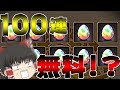 ゴッドフェス100連無料とかいう気が狂ったとしか思えないイベント【ゆっくり実況】