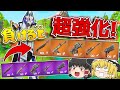 【フォートナイト】白ポンプが金ポンプに！？負けると武器が最強になる新モード(ソロスク)で30キル越えの超キルムーブ！【ゆっくり実況/Fortnite】